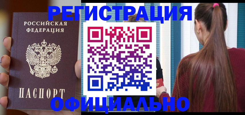 временная регистрация для всех в Нягани